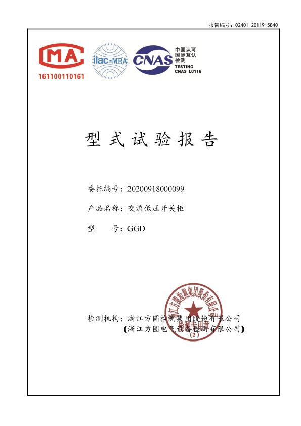 GGD Type-test report cover